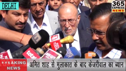 अमित शाह से मुलाकात के बाद केजरीवाल का ब्यान