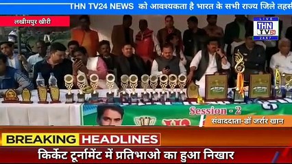 THN TV24 26 किर्केट टूर्नामेंट में प्रतिभाओ का हुआ निखार