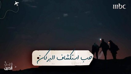 رحلة فتيات "وين الحين" الى قمة البركان في أثيوبيا