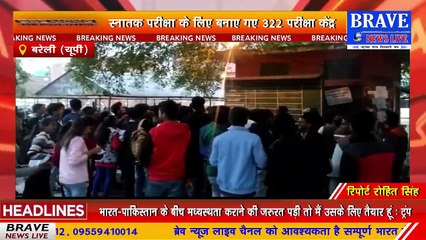 रोहिलखंड विश्वविद्यालय की स्नातक परीक्षा शुरू होने पर उमड़ी छात्र-छात्राओं की भीड़