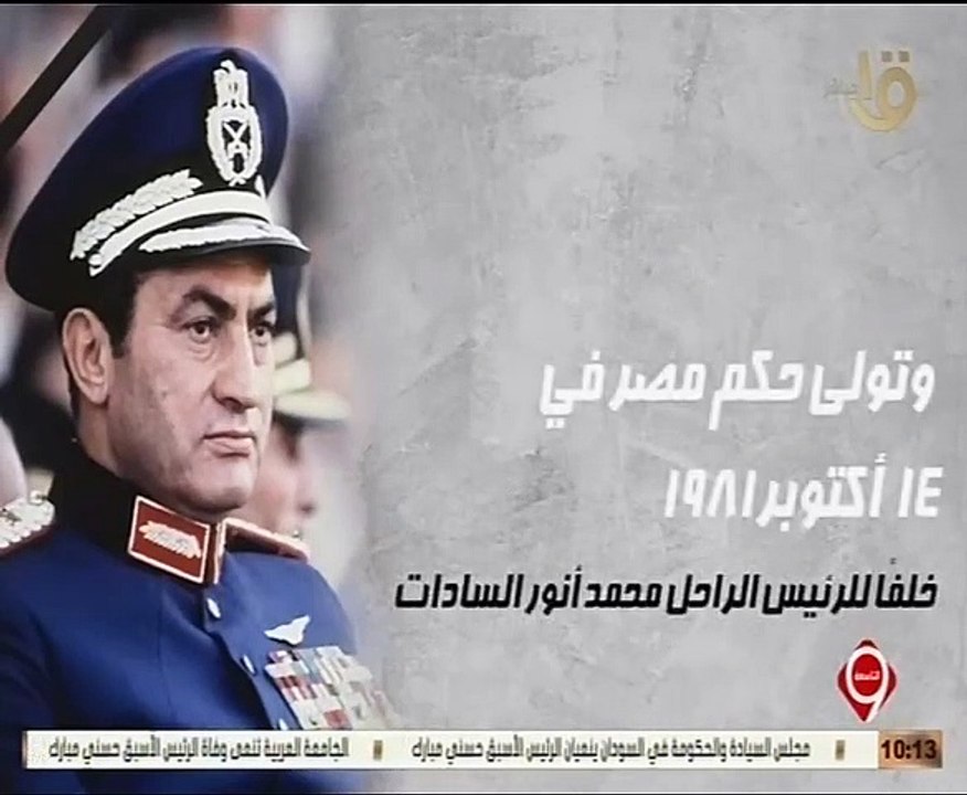 وائل الإبراشي يَعرض تقريراً عن المناصب التي تقلدها الرئيس الأسبق حسني مبارك