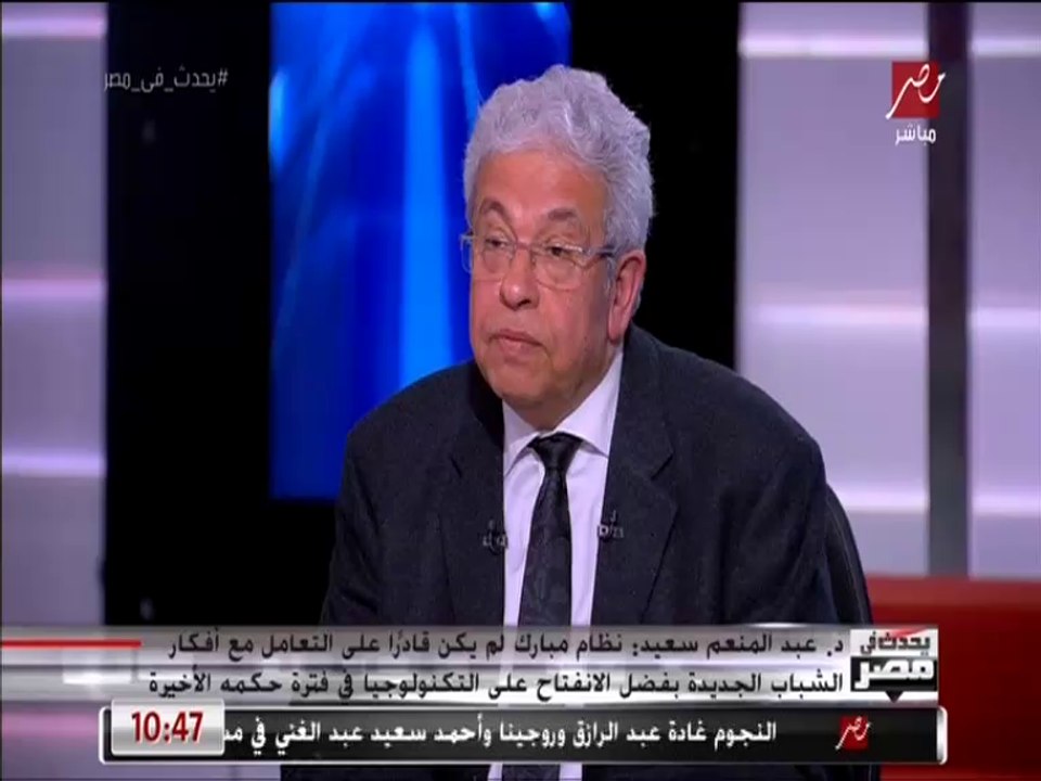 دكتور عبد المنعم سعيد: لم يتم الحديث مطلقا داخل لجنة السياسات في الحزب الوطني عن سيناريو التوريث