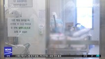 10번째 사망자 '대남병원 관련'…폐렴환자 5명 '양성'