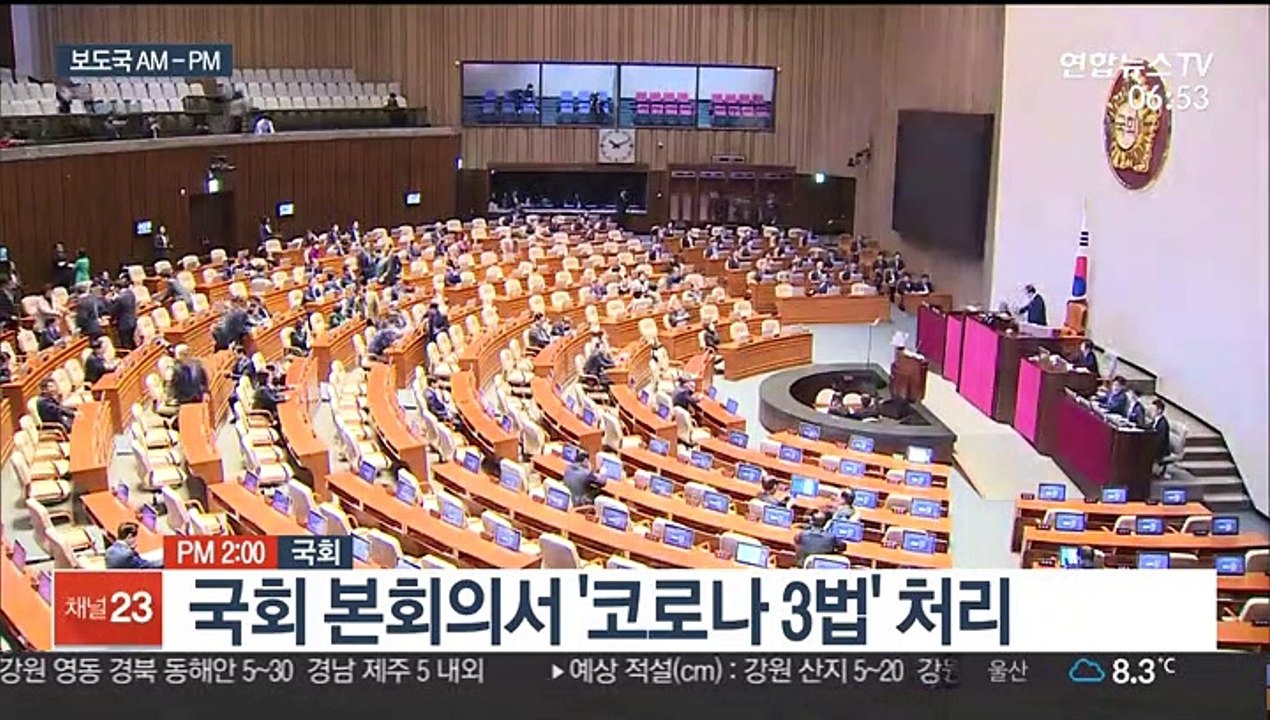[AM-PM] 여·야, 본회의서 코로나 3법 등 처리키로 外