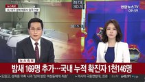 [속보] 대구·경북서만 153명 추가…국내 누적 확진자 1천146명