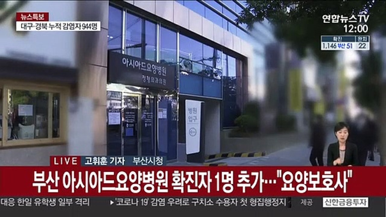 부산 첫 코호트 격리 병원, 추가 확진자 나와