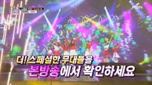 [선공개] 모두를 ‘뿜뿜’하게↗ 만든 트롯랜드의 과즙 팡팡 무대!