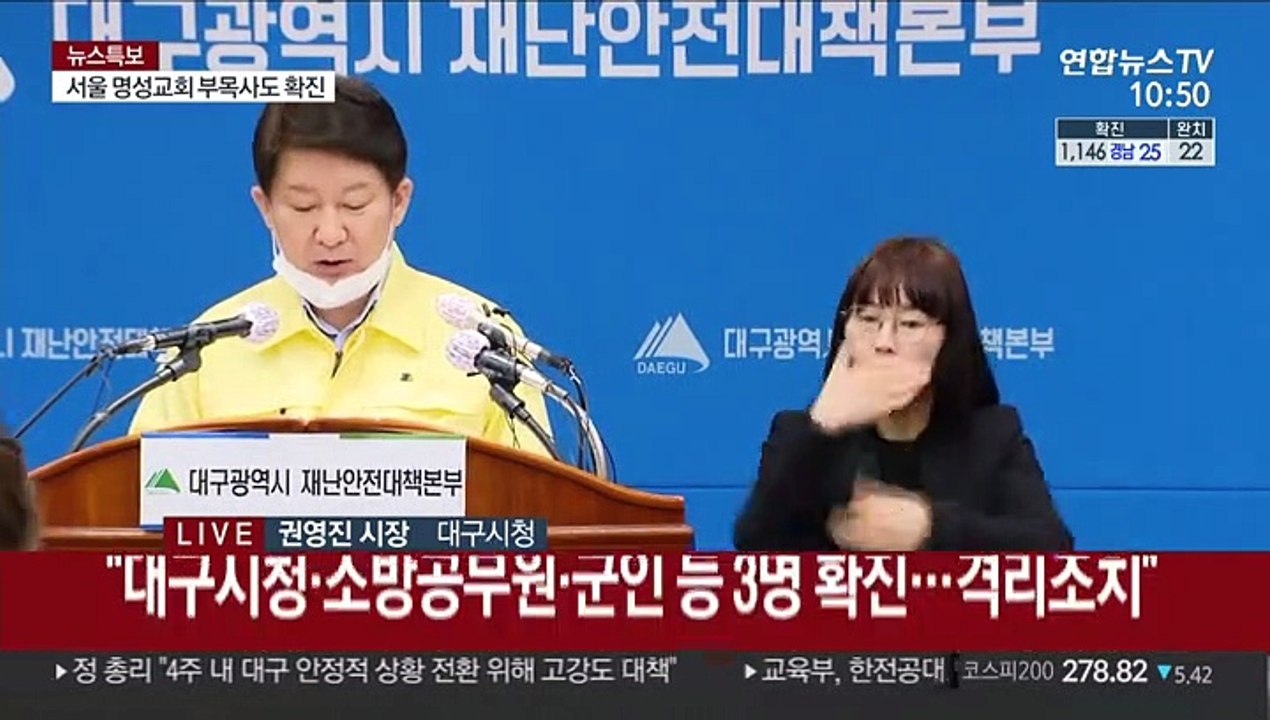 [현장연결] 대구, 밤새 확진자 134명 추가…누적 677명
