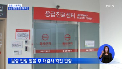 중국관광객 가이드, 14일 지나 음성 나왔다 확진 판정