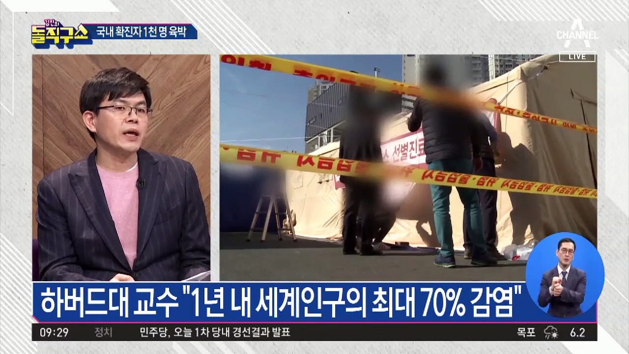 국내 확진자 1000명 육박…11번째 사망자