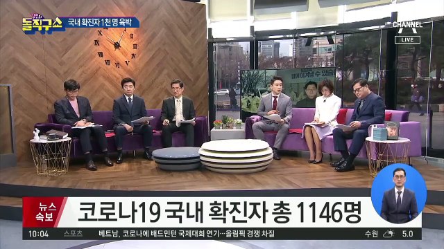 코로나 19 확진자 169명 추가 발생…국내 확진자 1000명 돌파