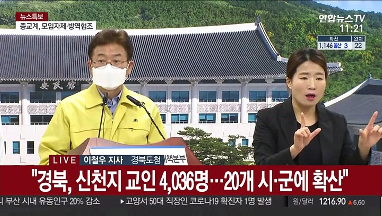[현장연결] 경북, 확진자 19명 늘어…누적 267명