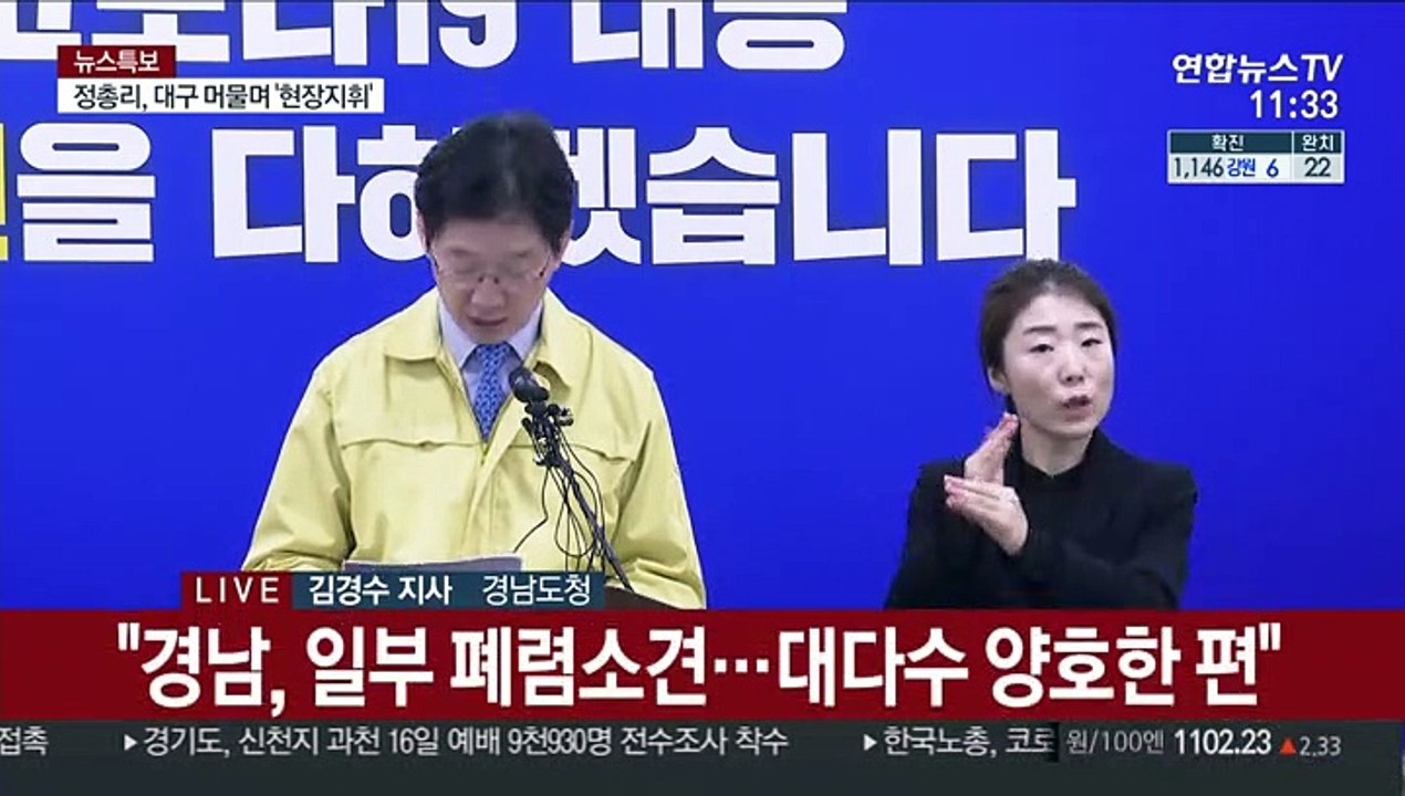 [현장연결] 경남, 질본 통계로는 밤새 추가 확진자 10명