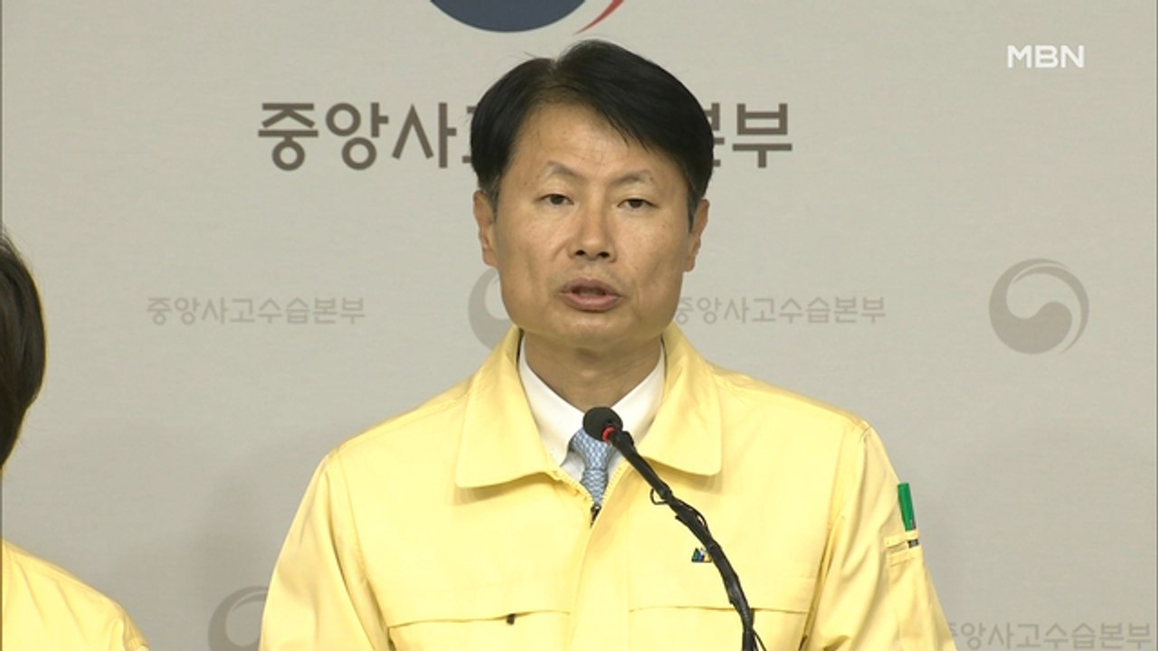 [MBN 뉴스특보] '코로나19' 중국 다음으로 확진자 많아…총 977명
