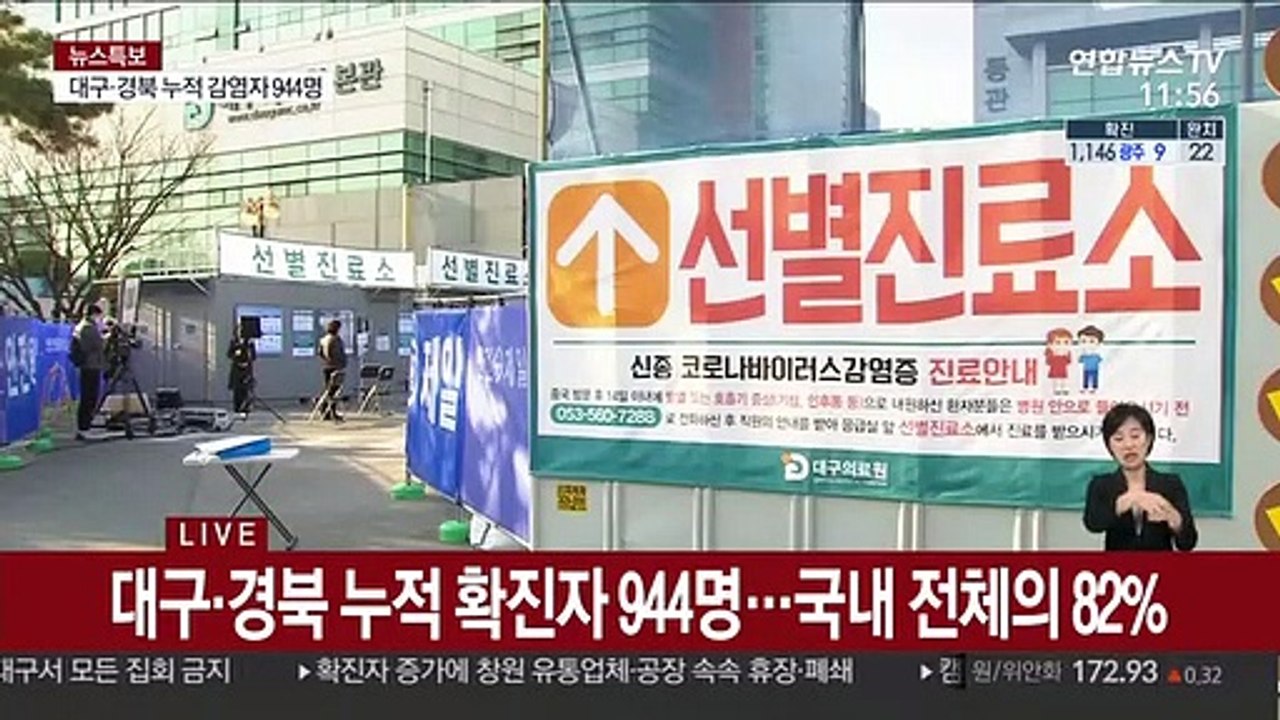 12번째 사망자 발생…국내 누적 확진자 1천명 넘어