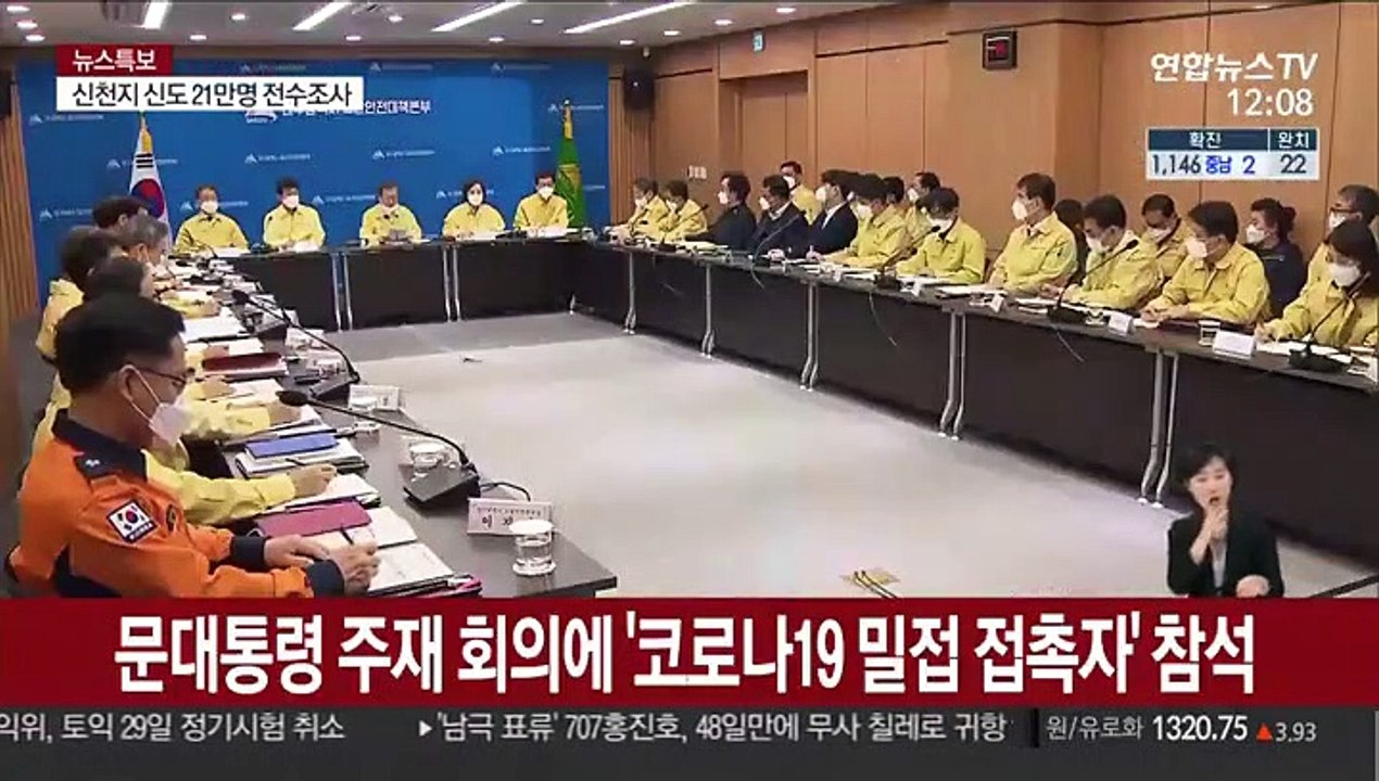 문 대통령 대구 회의에 '코로나19 밀접 접촉자' 참석