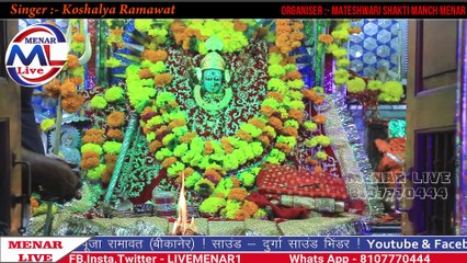 बहुत ही प्यारा राजस्थानी भजन |  चोसठ जोगनिया रे | Chosath Joganiya Re devi re | Pooja Ramawat