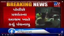 Vadodara- Self proclaimed godman Prashant Upadhyay arrested; Police finds missing DVR- TV9News