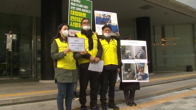 마트 배송기사 코로나19로 업무 늘어...대책 필요 / YTN