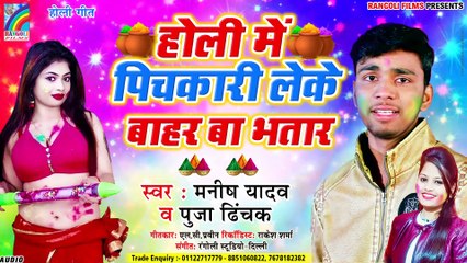 आ गया DJ पर धूम मचाने वाला गाना | Manish Yadav, Pooja Dhinchak | Leke Ratiya Me Karih Tu Pyar ||