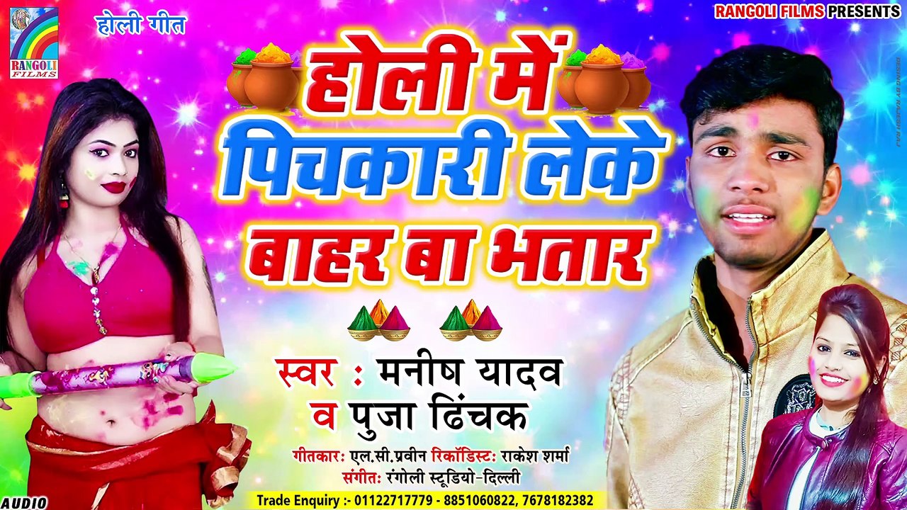 आ गया DJ पर धूम मचाने वाला गाना | Manish Yadav, Pooja Dhinchak | Leke Ratiya Me Karih Tu Pyar ||