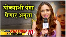 Amruta Khanvilkar In KHATRON KE KHILADI Season 10 | धोक्यांशी पंगा घेणार अमृता | New Hindi Show