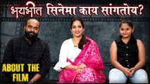 Bhaybheet | About the film | भयभीत सिनेमा काय सांगतोय? | Subodh Bhave, Purva Gokhale