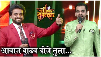 Mi honar Superstar | जेव्हा राहुल देशपांडे "आवाज वाढव डीजे तुला" गातात | Rahul Deshpande