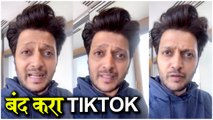 Riteish Deshmukh reacts on TikTok | बंद करा TIKTOK | रितेश देशमुखचा tik tok विरोधात video