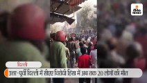उत्तर-पूर्वी दिल्ली में तीन दिन हुई हिंसा में 20 की मौत; दंगाइयों को देखते ही गोली मारने के आदेश, 4 इलाकों में कर्फ्यू