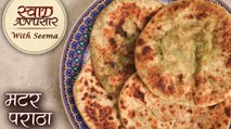 मटर का पराठा | Matar Paratha Recipe In Hindi | How To Make Green Peas Paratha At Home | Chef Seema