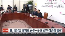 통합, 서울 강남갑에 태영호 공천…5·18 망언 김순례 탈락