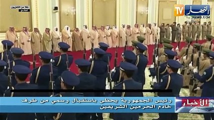 Download Video: السعودية: الملك سلمان بن عبد العزيز يستقبل رئيس الجمهورية عبد المجيد تبون