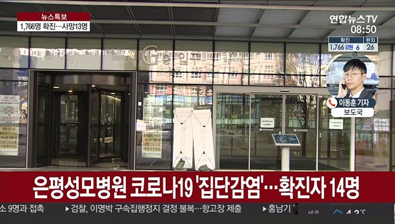 코로나19 국내 확진자 1,700명 넘어…사망자 13명
