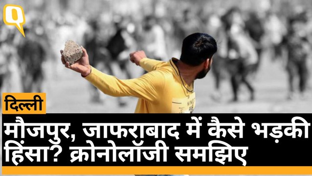 Delhi: Maujpur और Jaffrabad Violence ग्राउंड जीरो पर द क्विंट | Quint Hindi