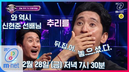 [예고] ※리얼 상황※ 울다(ㅜ.ㅜ) 웃다(^-^) 속수무책으로 무너지는 신현준, 이대로 음치 수사 불가?! 2/28(금)저녁7시30분!