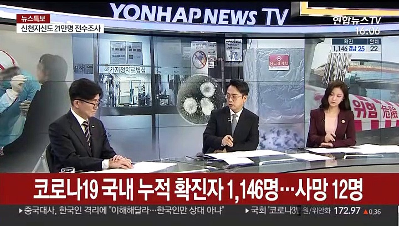 [뉴스특보] 코로나19 확진자 1천 명 넘어…12번째 사망자 발생