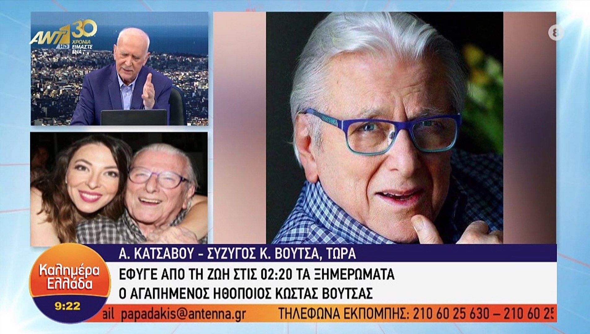 Κώστας Βουτσάς: Λύγισε στον αέρα η σύζυγός του, Αλίκη Κατσαβού: «Το τέλος  του ήρθε ήσυχα» - video Dailymotion