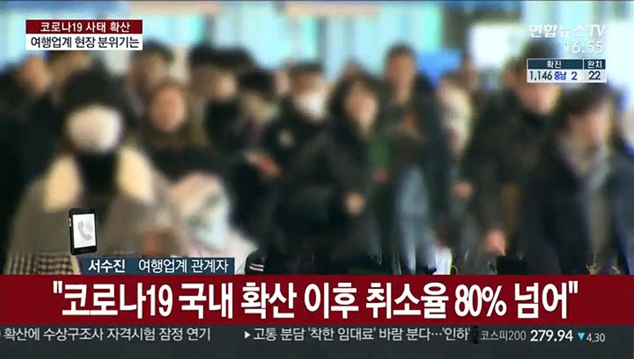 코로나19 '직격탄' 여행업계 현장 분위기는?