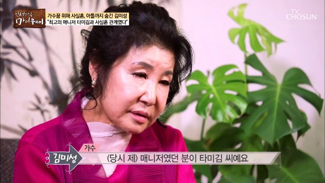 당대 최고의 매니저 ‘타미김’과 ▸사실혼◂ 관계
