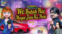 #TikTok Viral Song - Bulati Hai Magar Jane Ka Nahi, Bittu Vinayak,Prabha Raj - Bhojpuri Song 2020