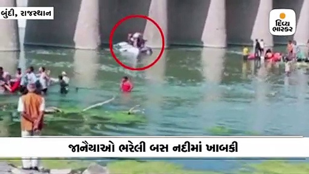 બુંદીમાં જાનૈયાઓની બસ નદીમાં ખાબકી, 24ના મોત; ત...