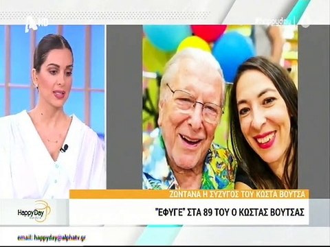 Κώστας Βουτσάς: Αυτά ήταν τα τελευταία του λόγια του σπουδαίου ηθοποιού