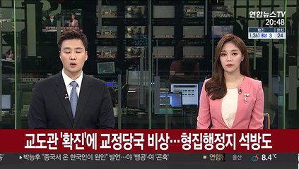 교도관 '확진'에 교정당국 비상…형집행정지 석방도