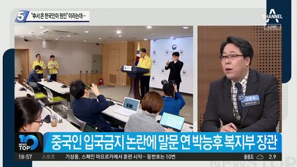 “中서 온 한국인이 원인” 이라고?