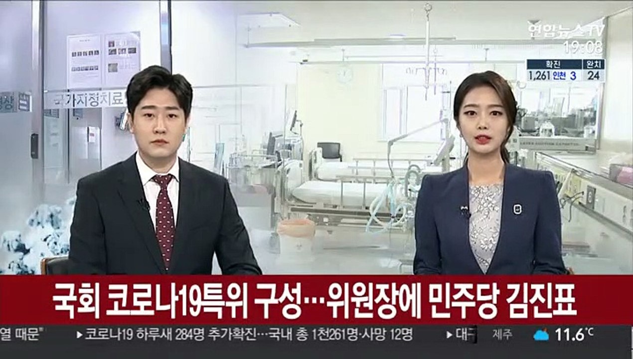 국회 코로나19 특위 구성…위원장에 민주당 김진표