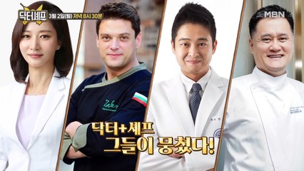 ※주목※ 먹기만 해도 수명이 늘어나는 비법?! [닥터셰프 티저]