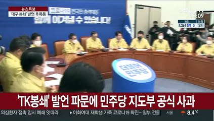 '대구 봉쇄' 논란에 고개숙인 與…野 총공세