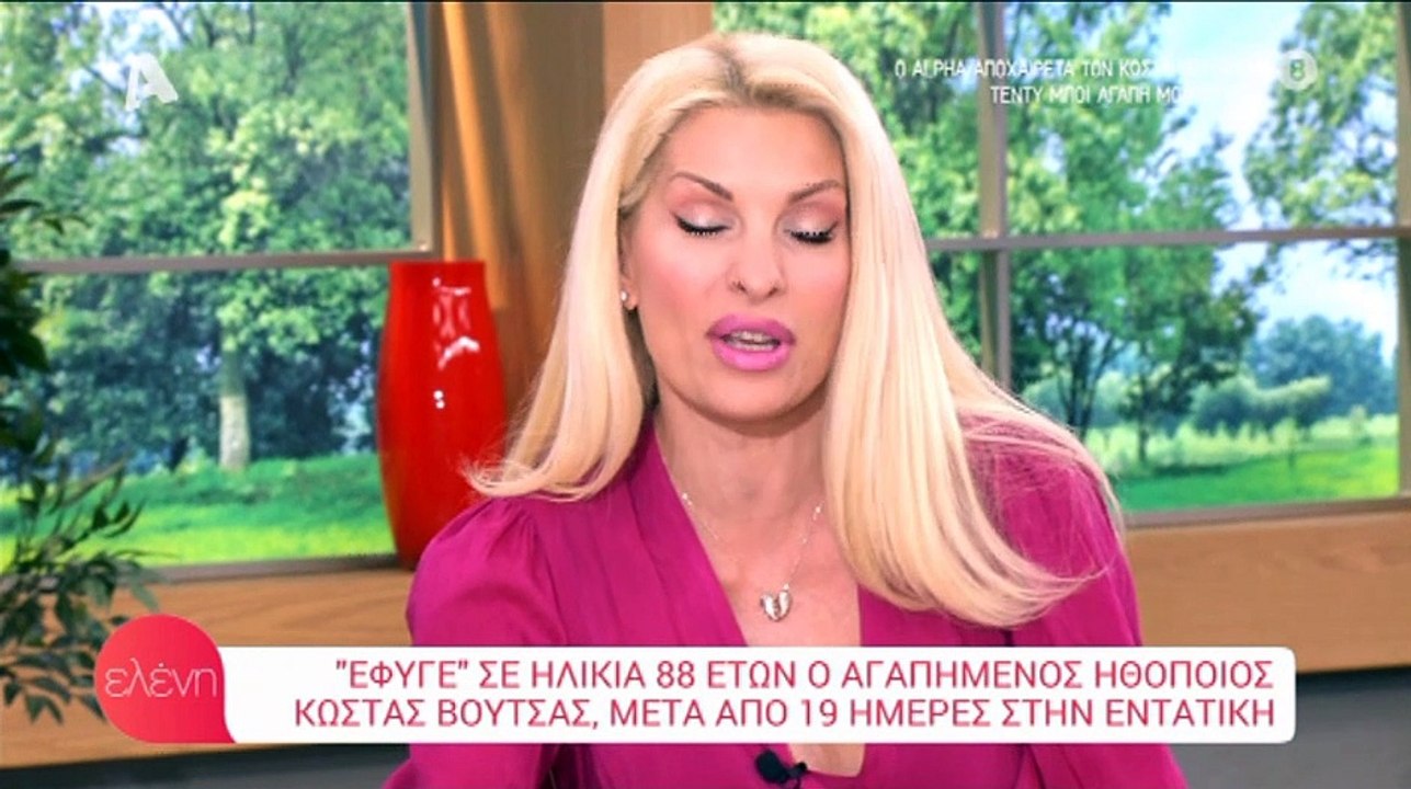 Ελένη Μενεγάκη: Η τελευταία συνάντηση με τον Κώ...