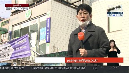 신천지 신도, 동선 숨기다 CCTV에 들통